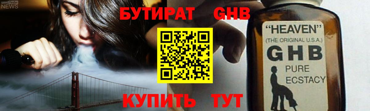 БУТИРАТ  Вход с VPN  Ленинск-Кузнецкий  БУТИРАТ GHB 