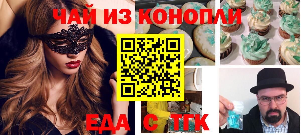 Печенье с ТГК марихуана  Вход с VPN  Ленинск-Кузнецкий 