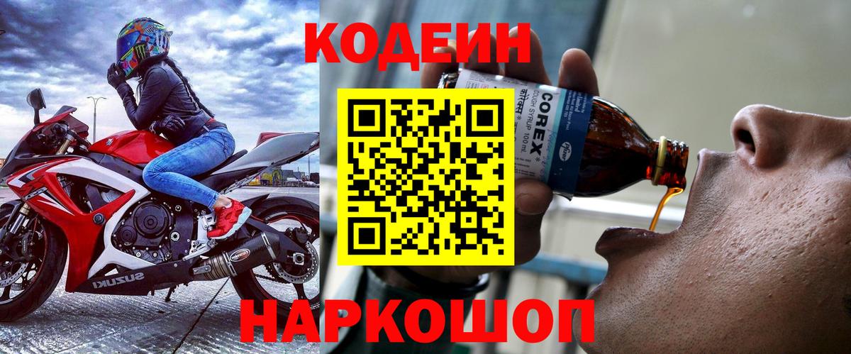 где можно купить наркотик  Вход с VPN  Ленинск-Кузнецкий  Codein Purple Drank 